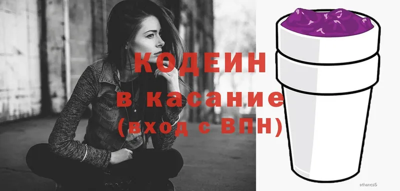 Codein Purple Drank  KRAKEN ссылка  Шуя 